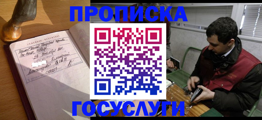 прописка от собственника в Куртамыше