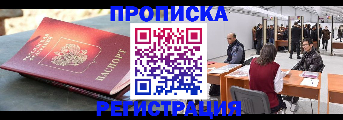 прописка гарантия в Куртамыше